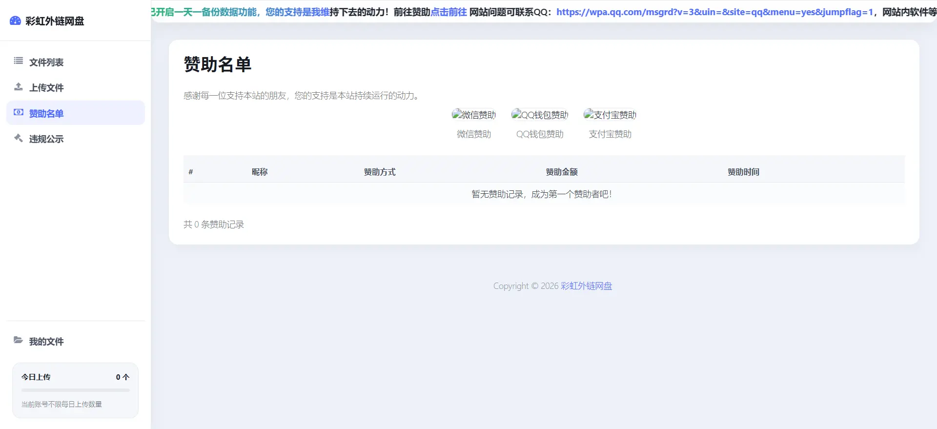 [亲测可用]彩虹外链网盘太强了！后台功能全解析，可做图床、网盘