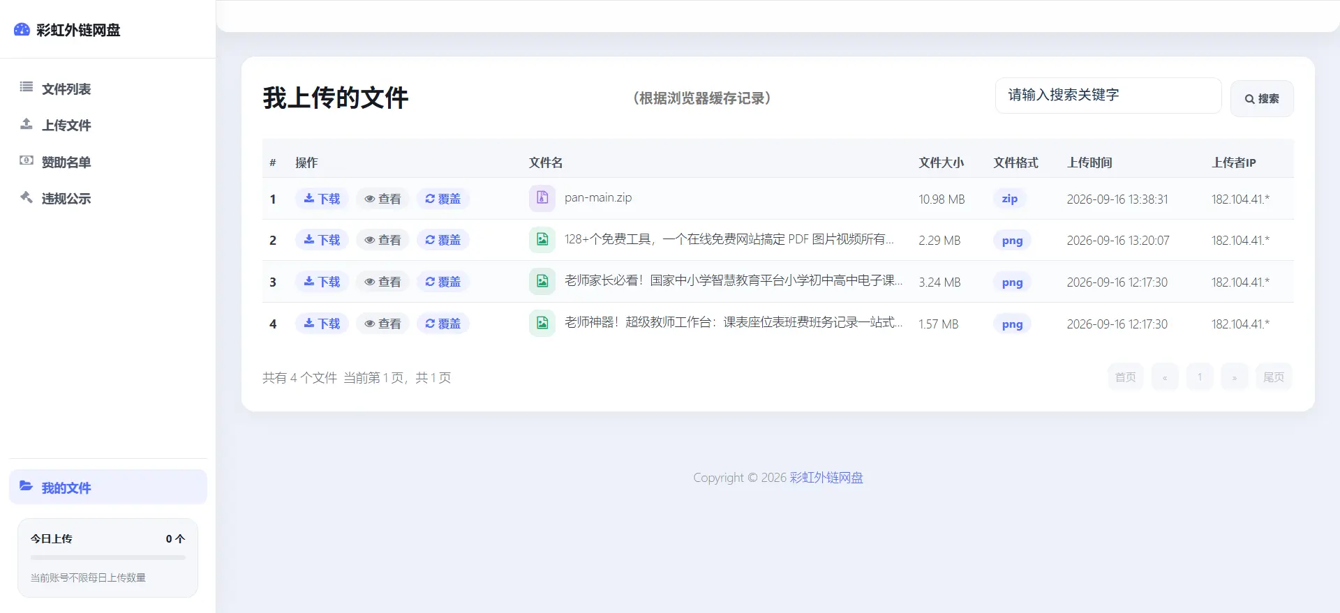 [亲测可用]彩虹外链网盘太强了！后台功能全解析，可做图床、网盘