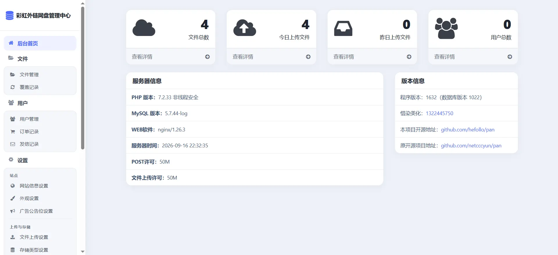 [亲测可用]彩虹外链网盘太强了！后台功能全解析，可做图床、网盘