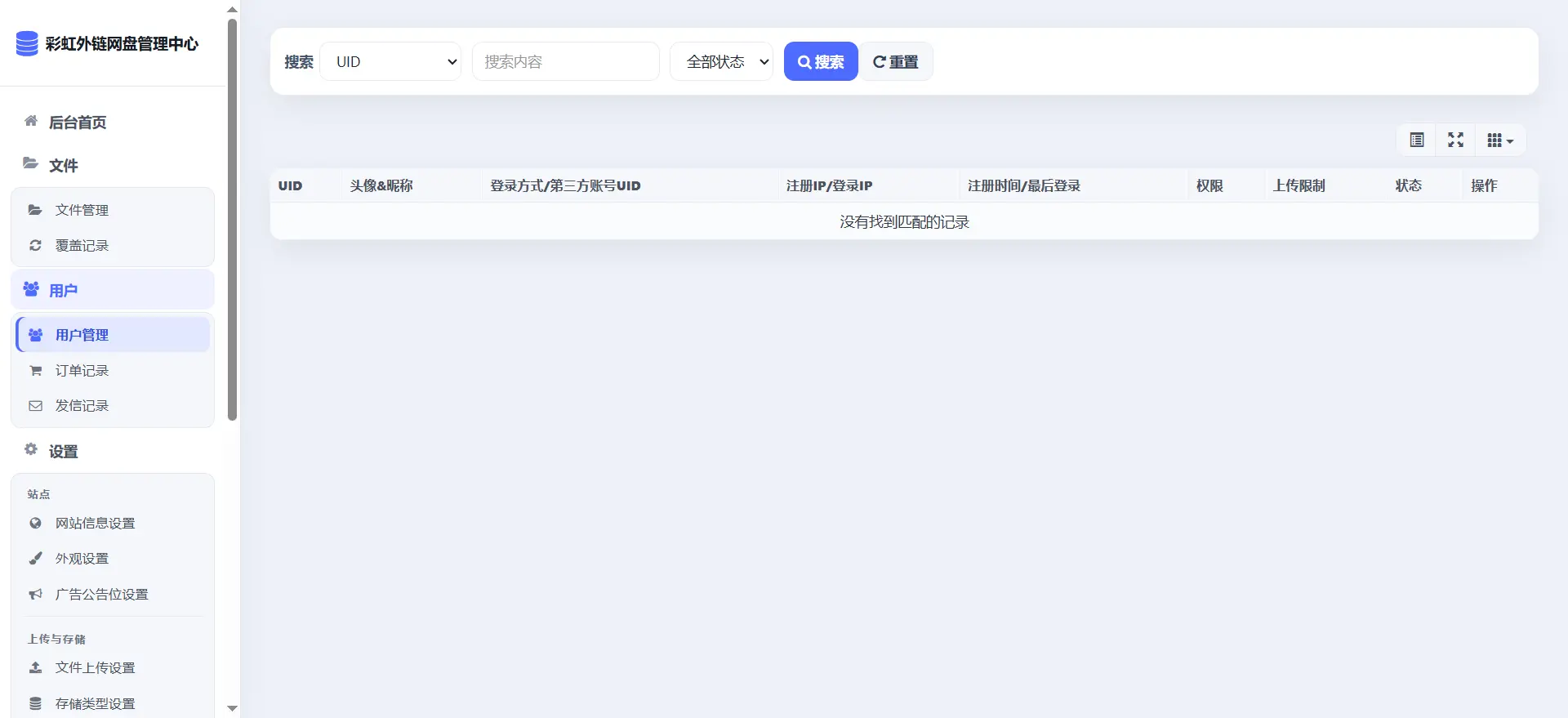 [亲测可用]彩虹外链网盘太强了！后台功能全解析，可做图床、网盘