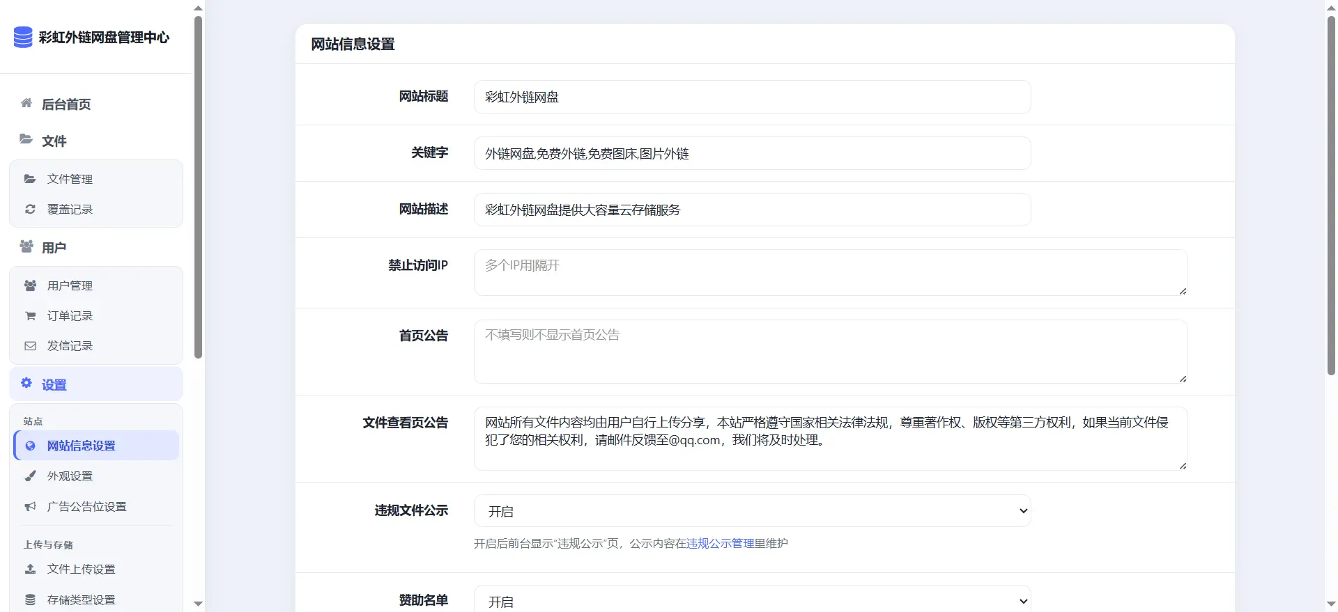[亲测可用]彩虹外链网盘太强了！后台功能全解析，可做图床、网盘