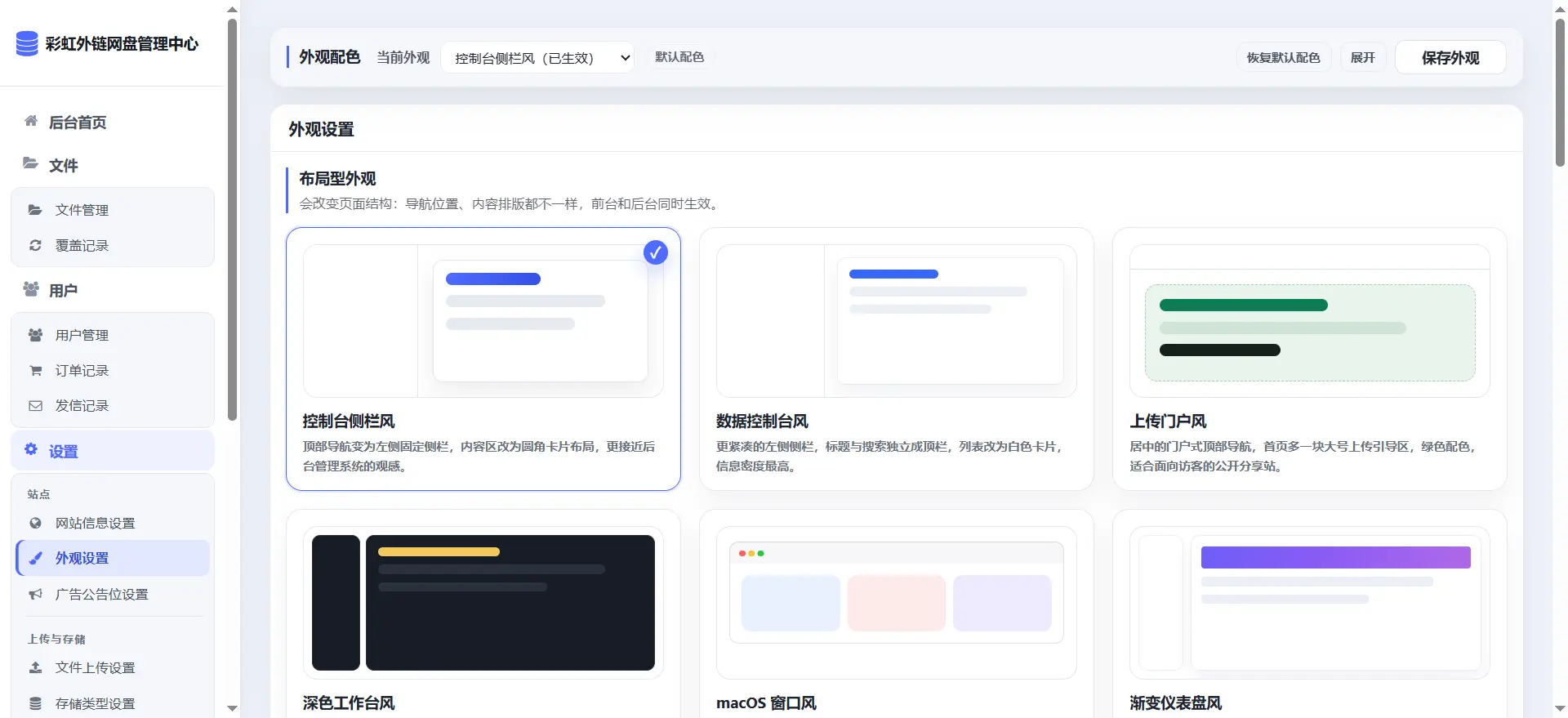 [亲测可用]彩虹外链网盘太强了！后台功能全解析，可做图床、网盘
