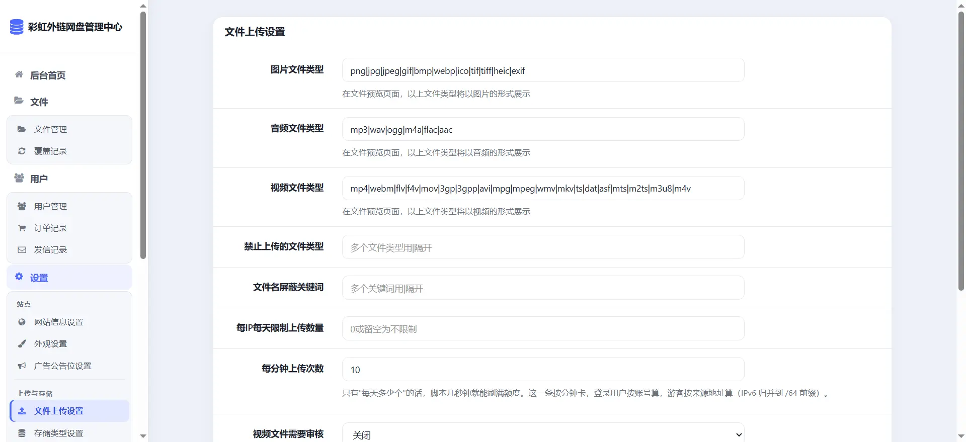 [亲测可用]彩虹外链网盘太强了！后台功能全解析，可做图床、网盘