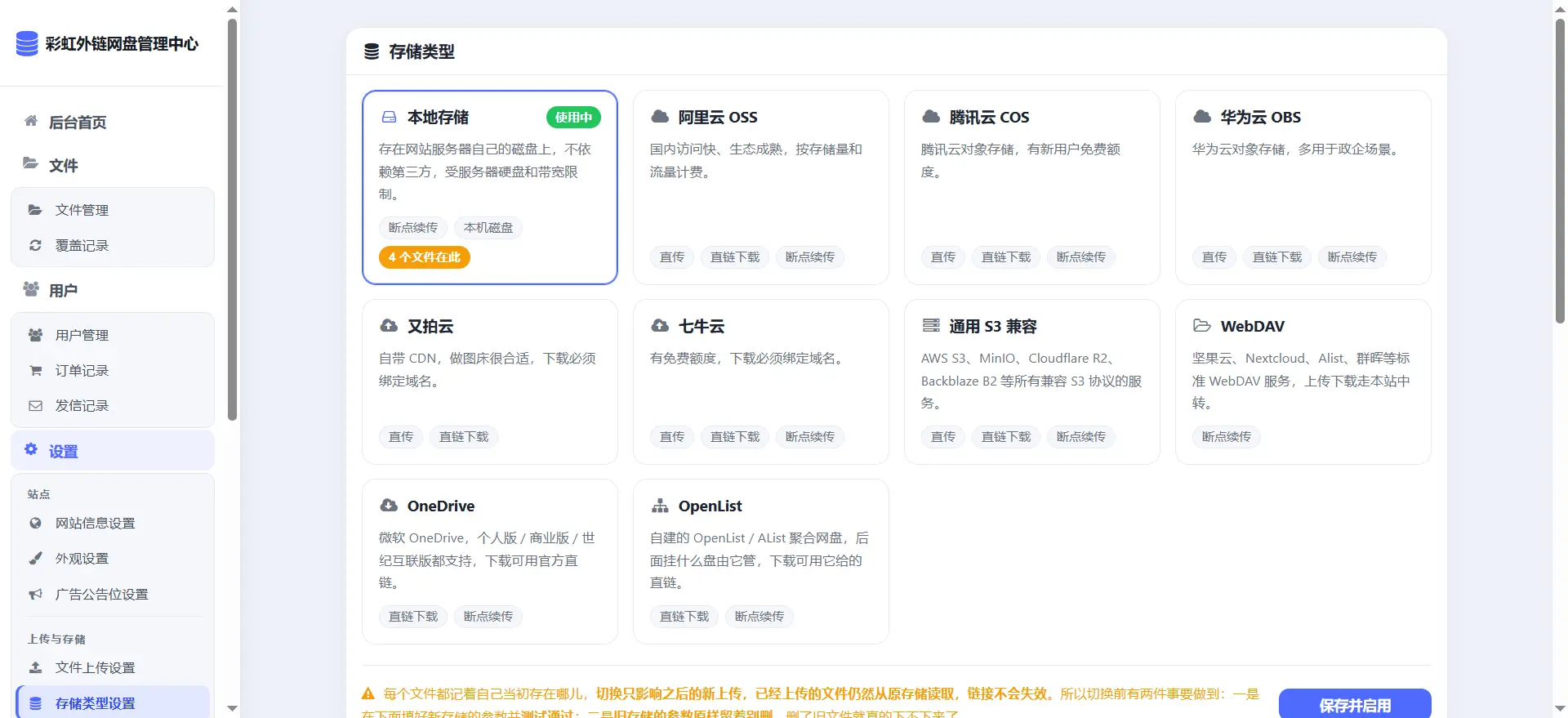 [亲测可用]彩虹外链网盘太强了！后台功能全解析，可做图床、网盘