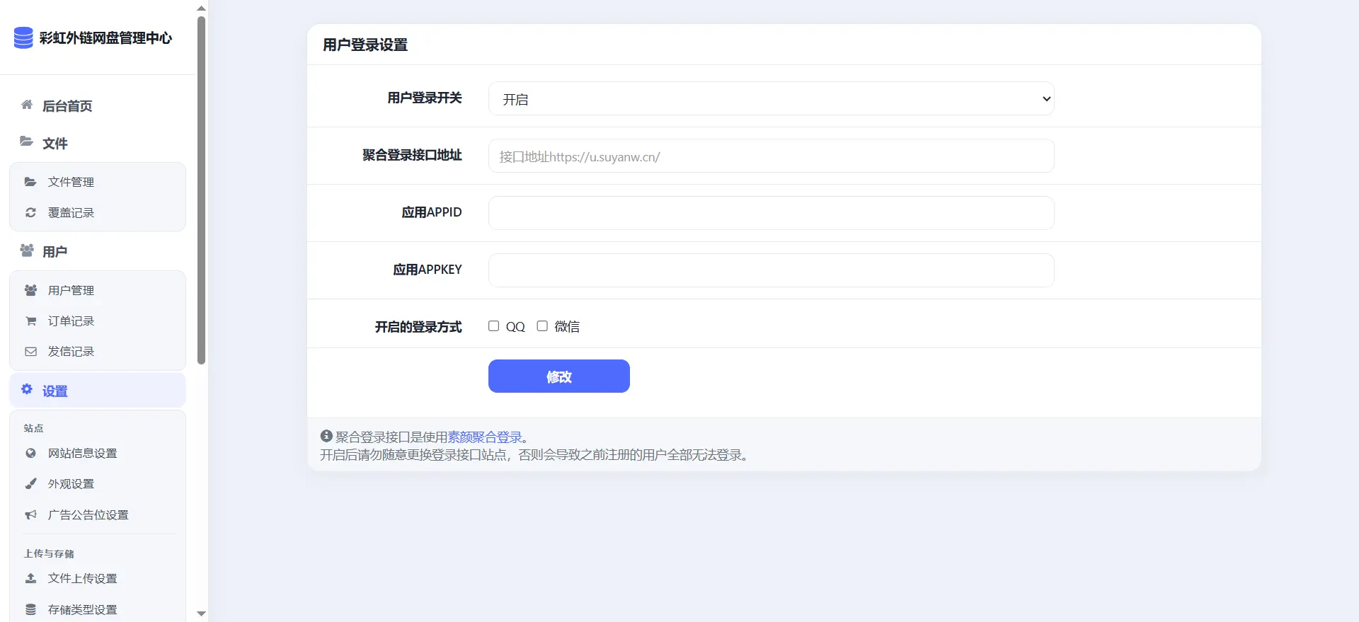 [亲测可用]彩虹外链网盘太强了！后台功能全解析，可做图床、网盘