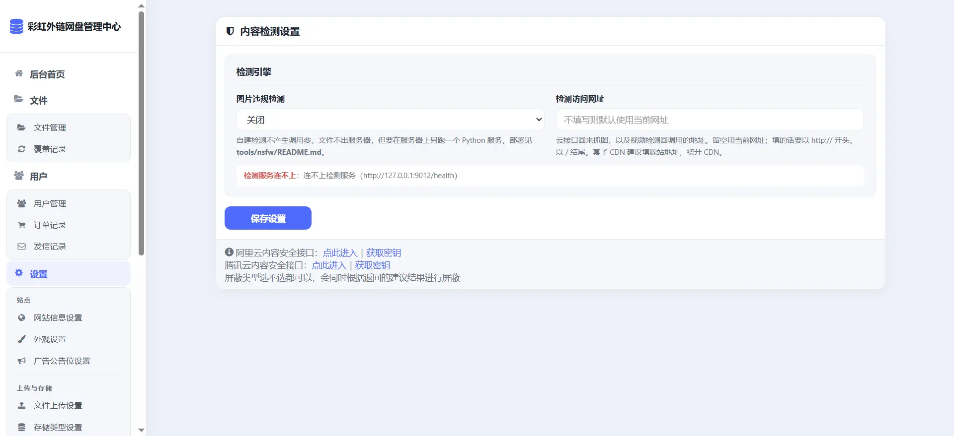 [亲测可用]彩虹外链网盘太强了！后台功能全解析，可做图床、网盘