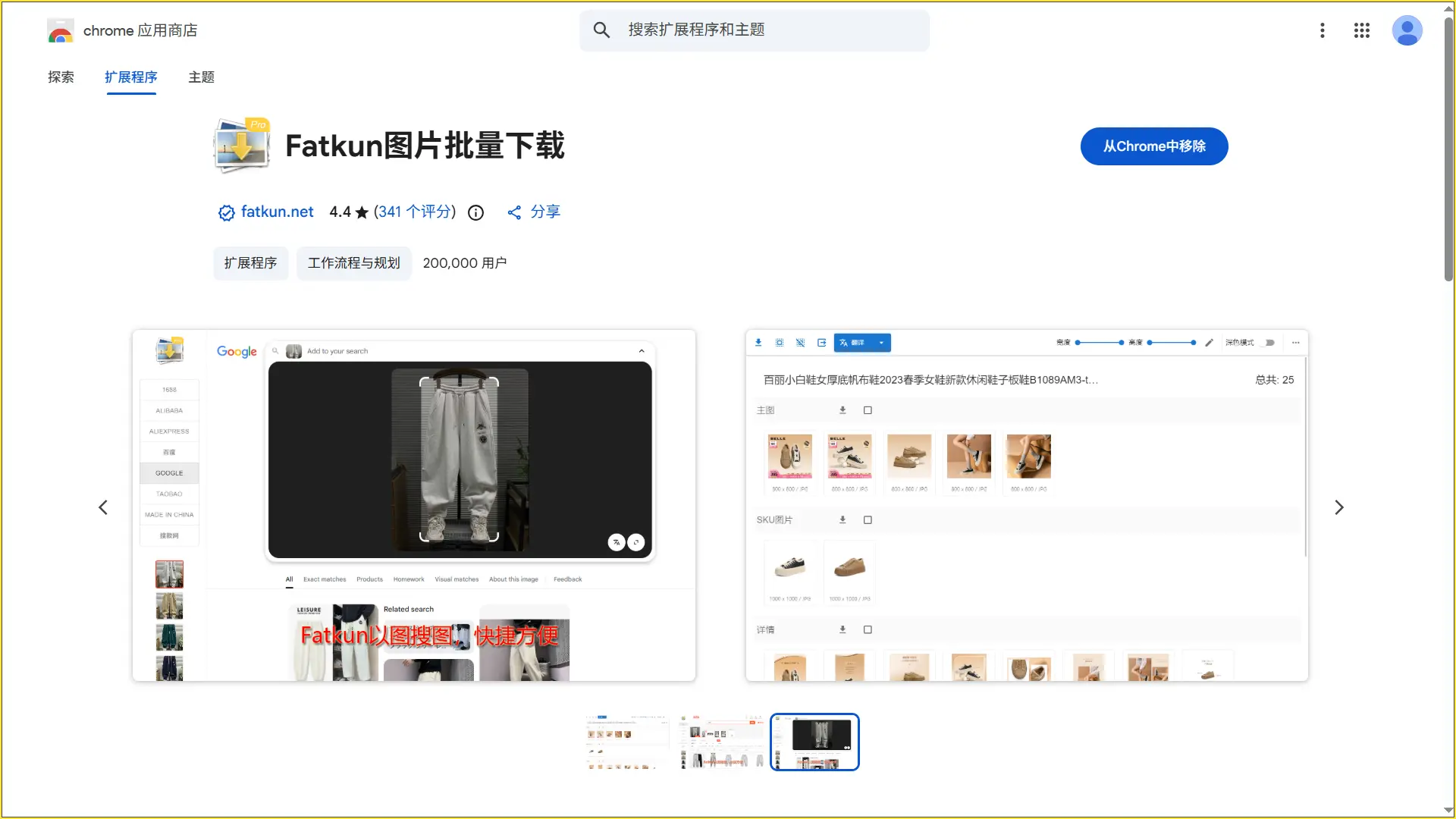 [亲测可用]Fatkun图片批量下载插件｜一键批量保存网页所有图片
