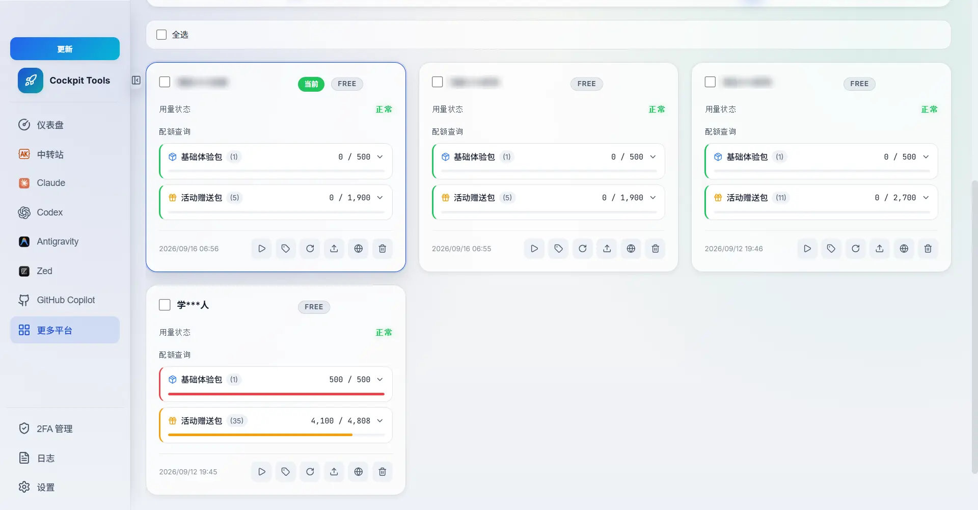 Cockpit Tools 实测:WorkBuddy 多账号一键切换与积分管理工具