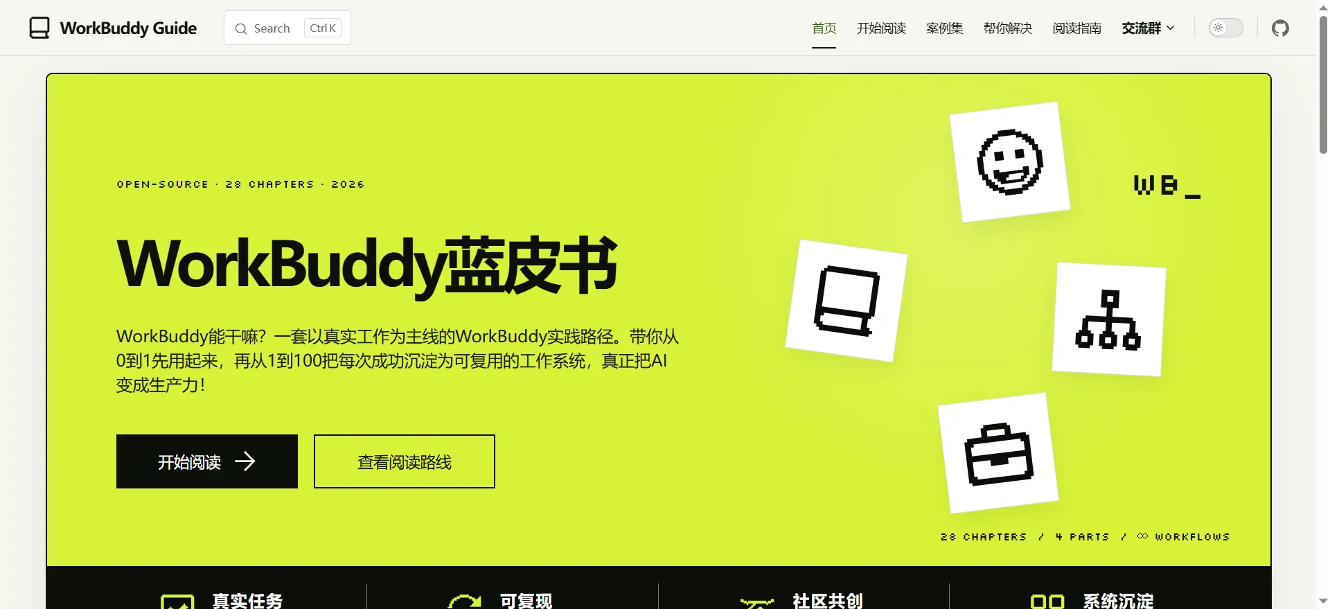 WorkBuddy 蓝皮书完整实战手册|告别碎片化 AI 教程