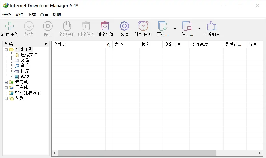 [亲测可用]Internet Download Manager（IDM）绿色版6.43版本｜Windows 平台老牌专业多线程下载工具
