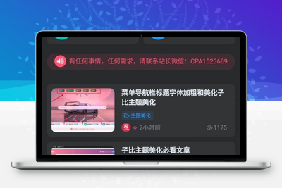 隐藏移动端菜单按钮子比主题美化-学社山中人