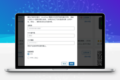 [亲测可用]WordPress安装插件连接FTP服务器-学社山中人