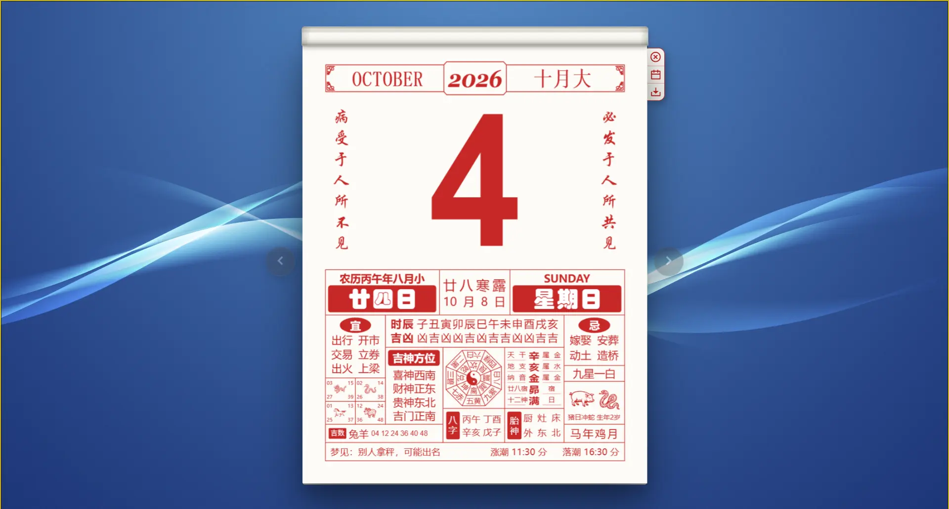 电子手撕老黄历,无需年年换新,支持高清导出出版-Windows软件